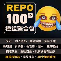 REPO最新MOD整合包及修改器12月新版