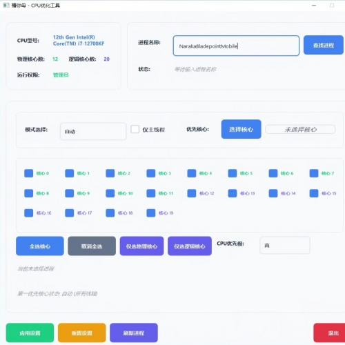 CPU核心绑定帧率优化工具：适用于永劫无间手游、端游及三角洲