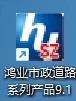 鸿业市政道路设计软件9.0/9.1/10.0/10.1/11.0/12.0免狗永久激活版