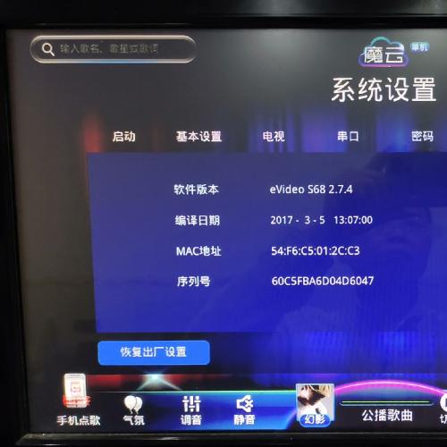 视易S70系统安装与升级教程，内含最新2.7.4版安装包