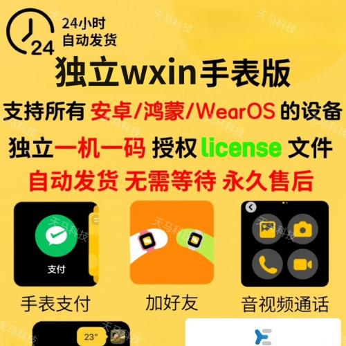 儿童手表授权码优化版本：华为智能手表license文件安装指南