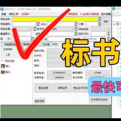 高效标书生成器+投标助手1.0，十分钟轻松完成标书