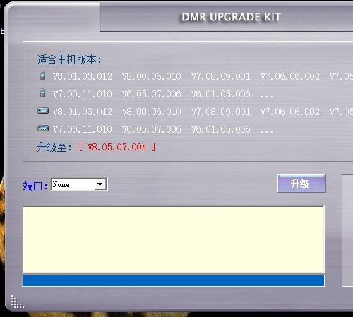 海能达PD/MD系列固件更新工具，版本V8.05.07.004支持多种声码格式