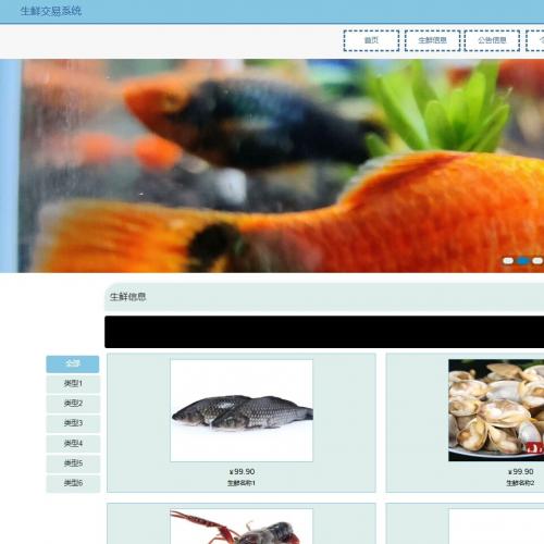 【附带文档】基于SpringBoot与Vue的生鲜交易平台