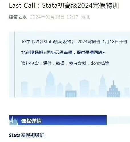 崔百胜2024寒假Stata初高级特训（含课件代码及数据）
