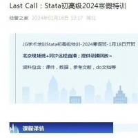 崔百胜2024寒假Stata初高级特训（含课件代码及数据）