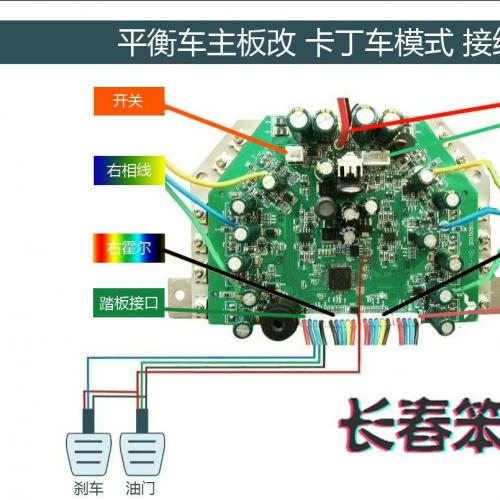 平衡车改装卡丁车固件教程与资料包