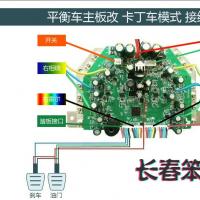平衡车改装卡丁车固件教程与资料包
