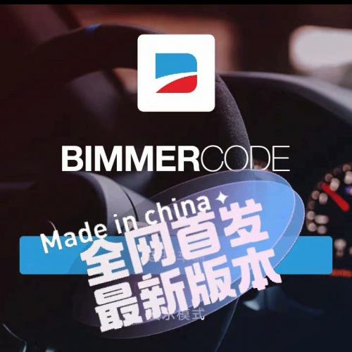最新BimmerCode4.25.4安卓及苹果版全网首发，中文版与汉化版同步推出