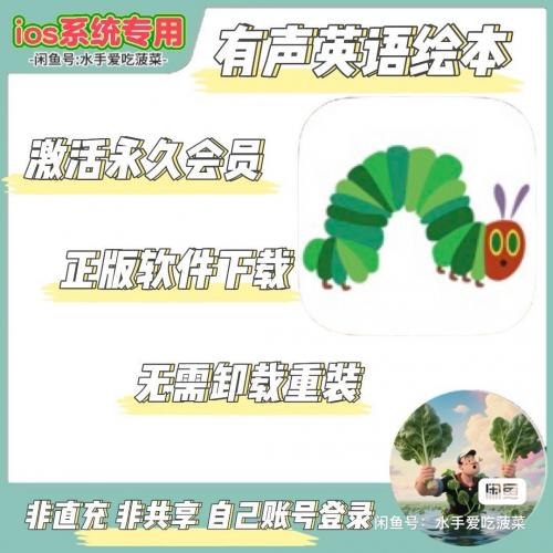 有声英语绘本-启蒙助手【泳久会员版】