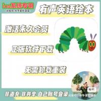 有声英语绘本-启蒙助手【泳久会员版】