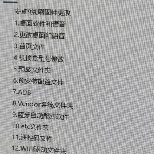 安卓4-9机顶盒打包与解包修改入门指南