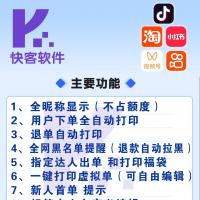 快客直播间自动扣数打单软件，兼容抖音、小红书、淘宝等多平台