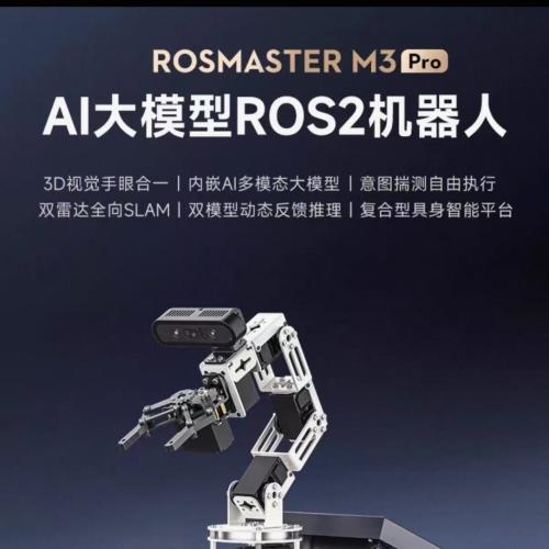ROSMaster M3 Pro AI机器人：ROS2大模型与电子资料，百度网盘发货