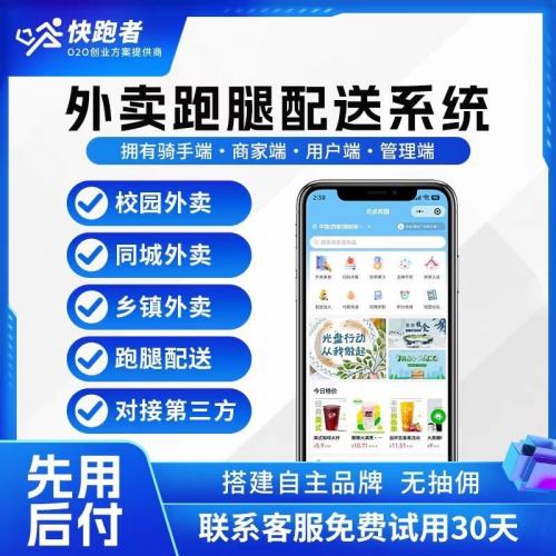 外卖配送跑腿小程序系统搭建与第三方平台对接试用