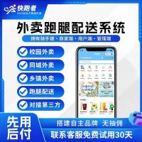 外卖配送跑腿小程序系统搭建与第三方平台对接试用