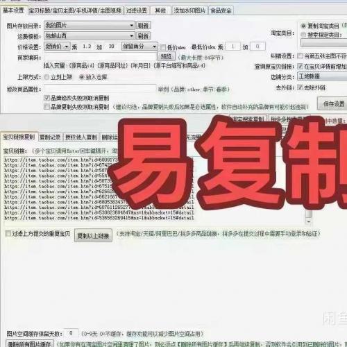 高效淘宝上货工具，轻松管理店铺