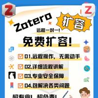 Zotero 扩容与多设备同步容量远程操作指南