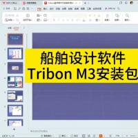 【A26自动发货】Tribon M3船舶设计软件安装包，兼容性问题导致的安装失败将全额退款
