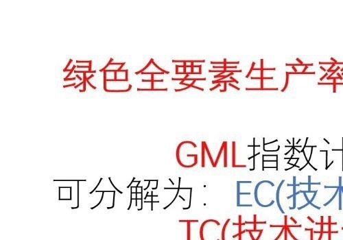 运用【EBM-GML数据与代码】及【MATLAB】工具实现指数分解计算绿色全要素生产率（GTFP）——碳交易与绿色发展数据分析