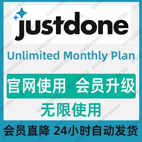 JustDone AI智能软件资源：写作翻译答疑办公全能助手