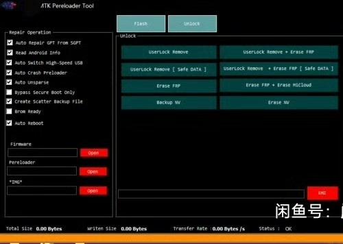 联发科刷机助手：MTK预加载模式下的解锁工具，支持多种型号的修复与解锁