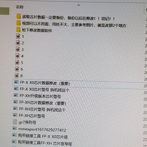 松下PLC解密软件：拆芯片恢复程序，保持完整不丢失