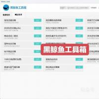 黑鲸鱼多功能工具箱