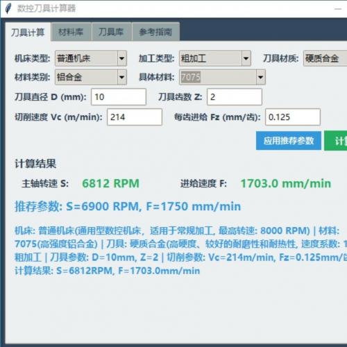数控刀具计算工具软件