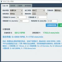 数控刀具计算工具软件