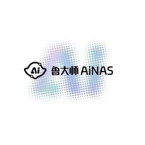 鲁大师AiNAS官方正版授权郑重声明