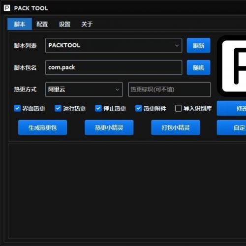 按键精灵手机版打包助手-PACK TOOL