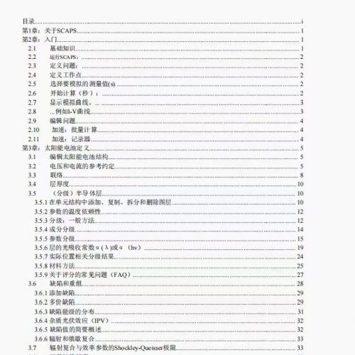 SCAPS-1d 太阳能电池模拟软件资料大全：安装包、入门指南及更多