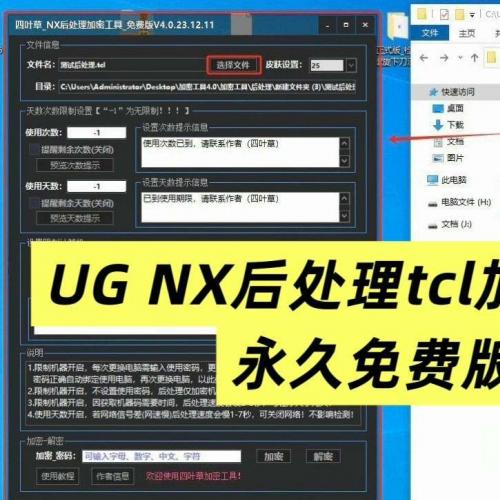 UG NX后处理TCL加密工具永久版：支持加解密功能