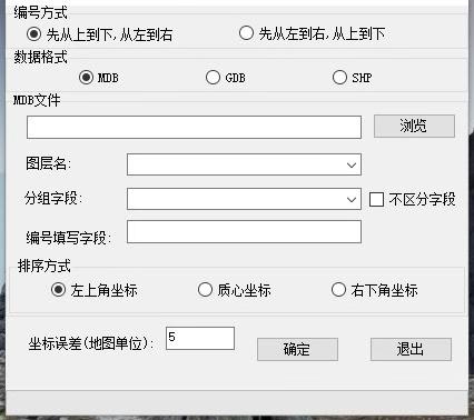 ArcGIS插件：图斑自动编号工具