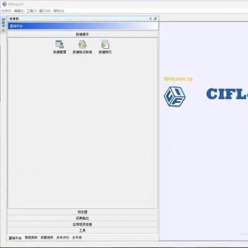 自动发货CifLog 3.0新版测井软件，安装指南包含