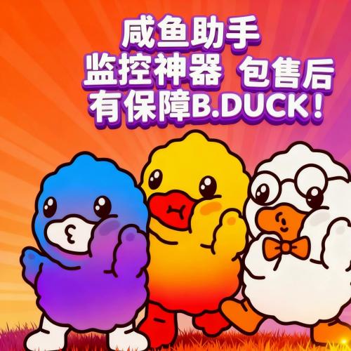 闲鱼秒拍监控工具资源|||秒拍助手_闲鱼监控-快速抢购下单软件|| 闲鱼秒拍监控类