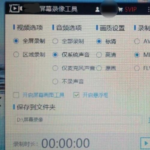 电脑屏幕录制与迅捷录屏工具永久SVIP会员详解