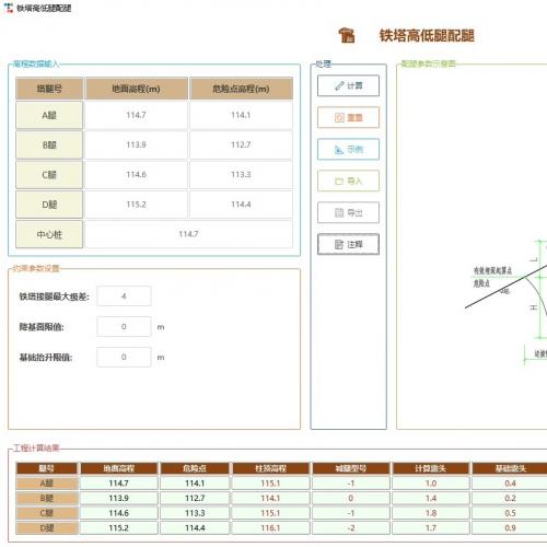 铁塔高低腿配置助手（四角接腿高程设计）