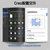 Creo工程制图配置包，全面资源助力学习与实践