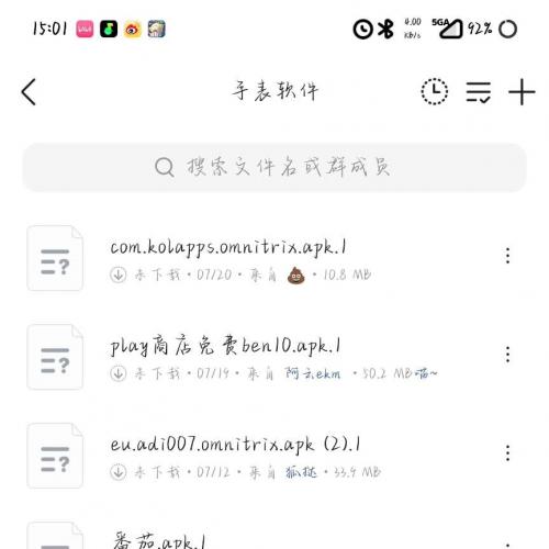 少年骇客Ben10软件安装包：涵盖多种Omnitrix版本，支持华为、OPPO及三星手表，附赠实用工具