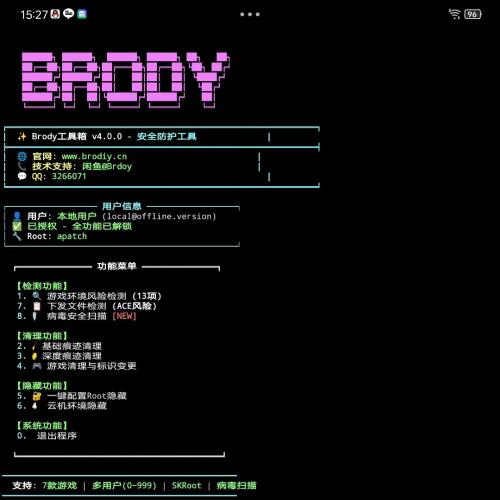 Brody云机清理工具箱v4.0.0 - 全新升级，更强更稳定的安全防护