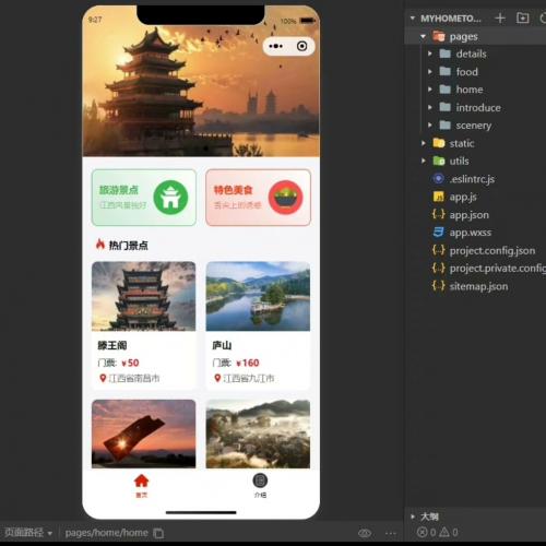 旅游应用小程序