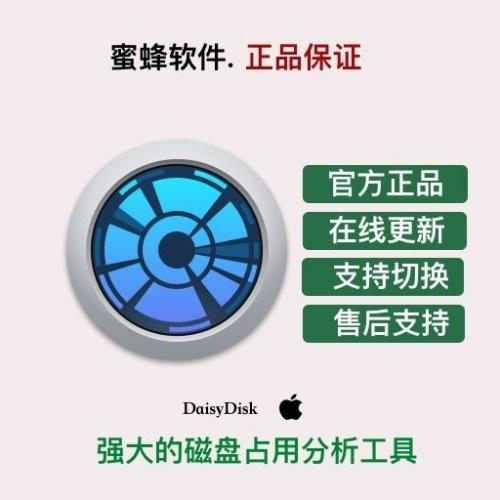 DaisyDisk | 高效的磁盘管理助手｜序列号激活码兑换