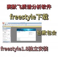 赛默飞FreeStyle质谱数据分析软件