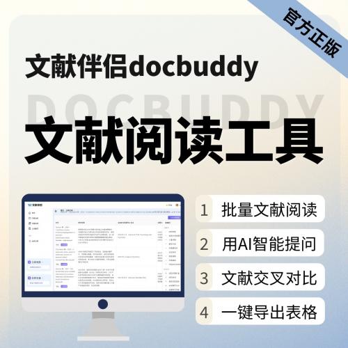高效文献速读助手，AI智能提取关键信息 | 批量文档快速阅读工具