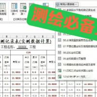 测绘软件资源推荐：测绘专业人士的全能工具