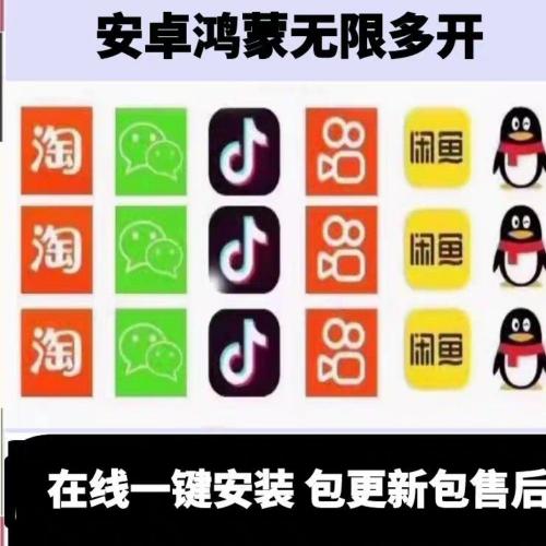 安卓鸿蒙系统应用多开资源：微信分身、淘宝等App双开教程